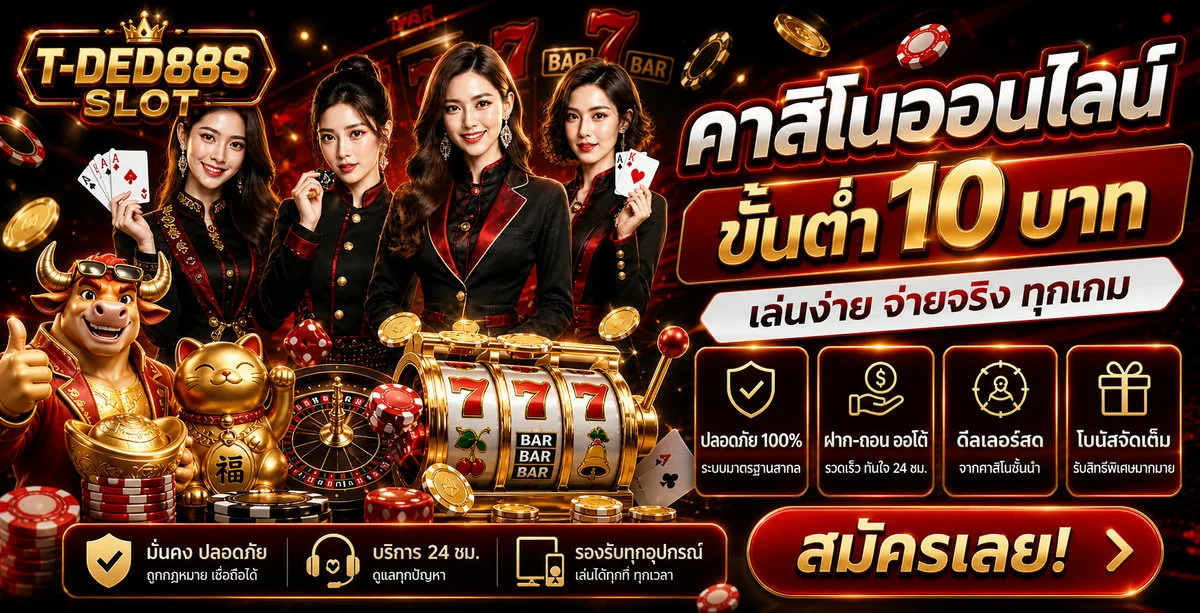 รวมค่ายสล็อตออนไลน์ tded88 พร้อมโบนัสต้อนรับ